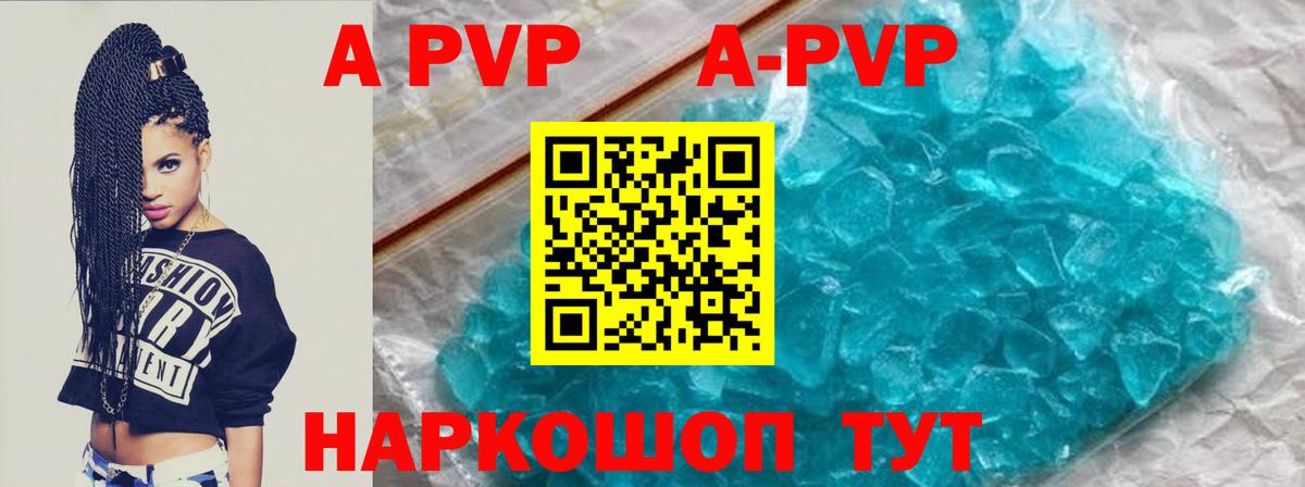 Азов  A-PVP кристаллы  А ПВП Crystall  А ПВП  A-PVP СК  где найти   Вход с VPN 