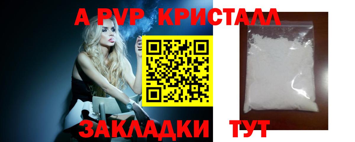 A-PVP Crystall Азов