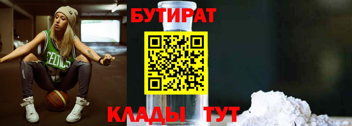 БУТИРАТ GHB Азов