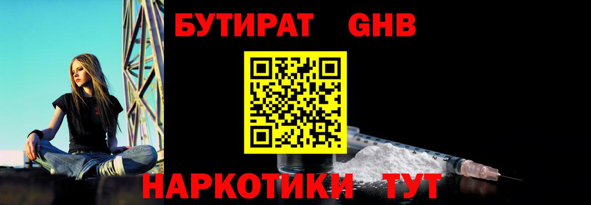 БУТИРАТ  БУТИРАТ вода  Вход с VPN  Азов 