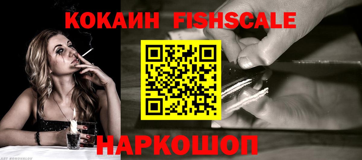 Кокаин 99%  Вход с VPN  Азов  КОКАИН Fish Scale 