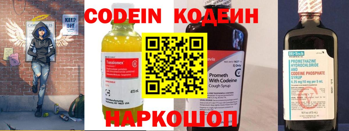 Кодеин напиток Lean (лин)  Codein напиток Lean (лин)  Вход с VPN  Азов 