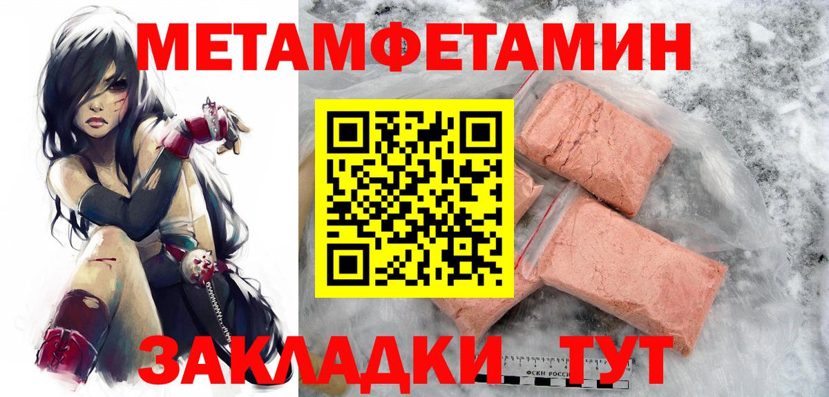 Метамфетамин пудра  Вход с VPN  Азов 